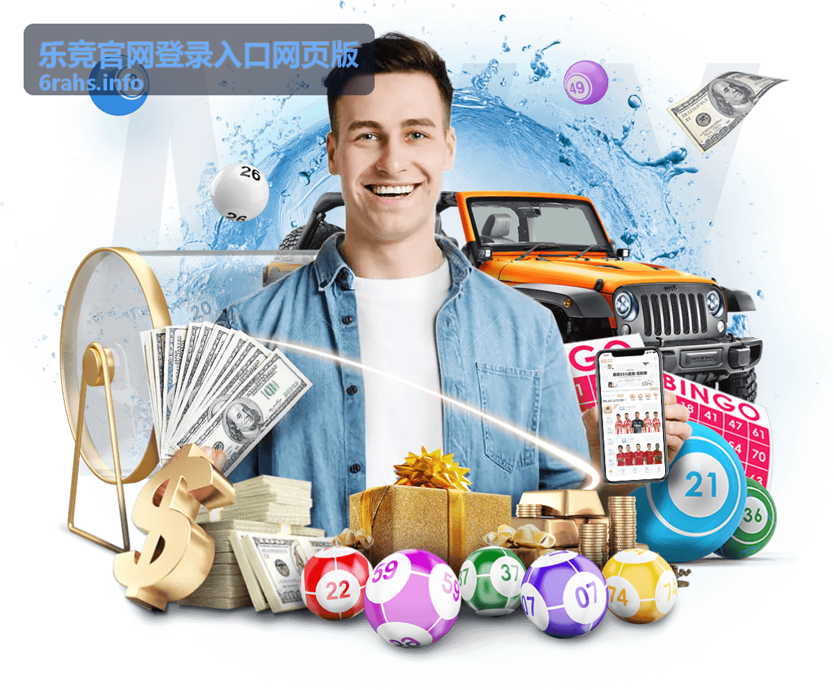 乐竞官网 - 乐竞(中国)一站式体育服务赛事资讯速递